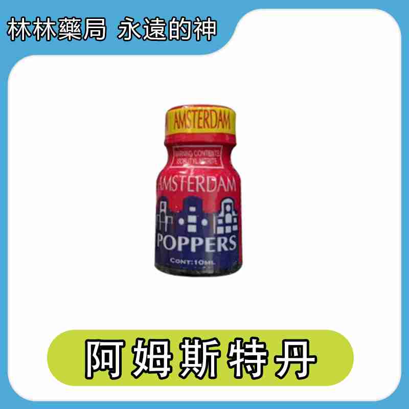 RUSH Amsterdam 阿姆斯特丹 10ml | Rush Poppers